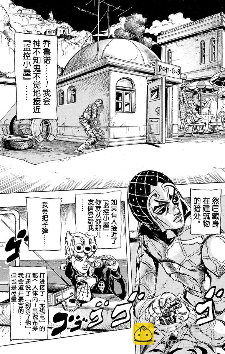 🍛乔乔的奇妙冒险 第463话 第11页