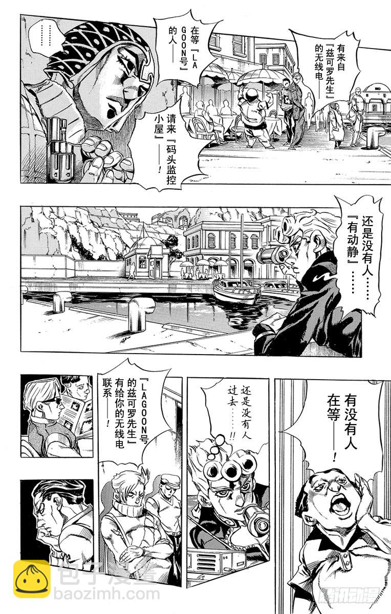 🍛乔乔的奇妙冒险 第463话 第12页