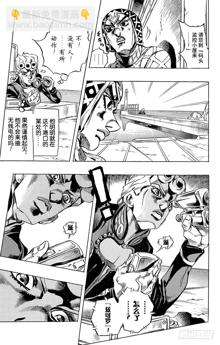 🍛乔乔的奇妙冒险 第463话 第13页