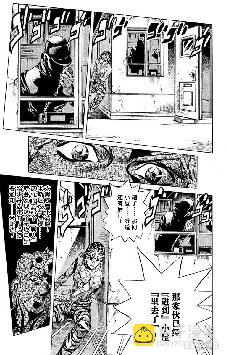 🍛乔乔的奇妙冒险 第463话 第15页