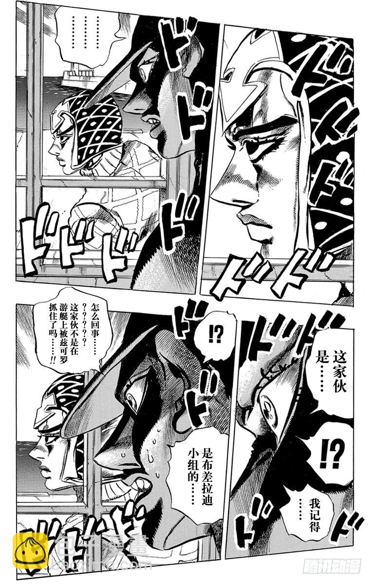 🍛乔乔的奇妙冒险 第463话 第18页