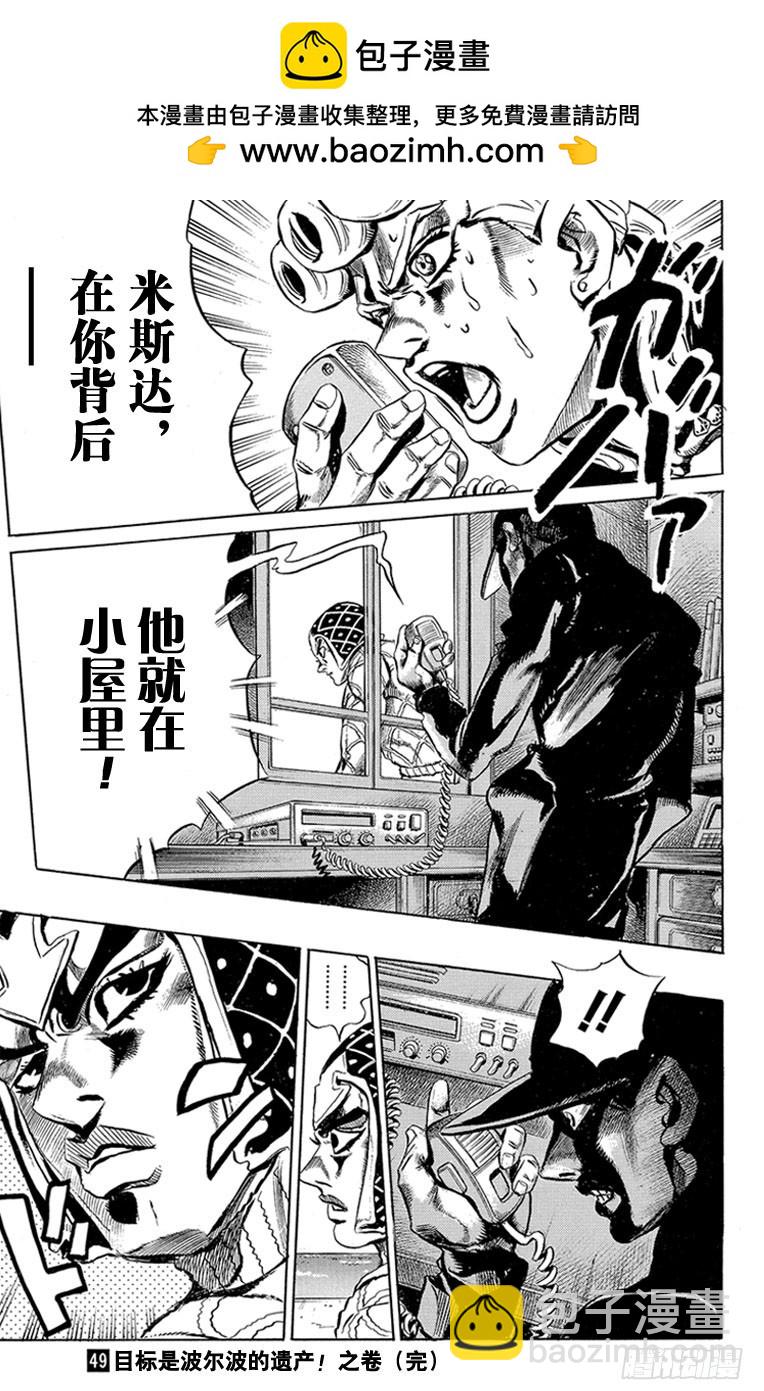 🍛乔乔的奇妙冒险 第463话 第19页