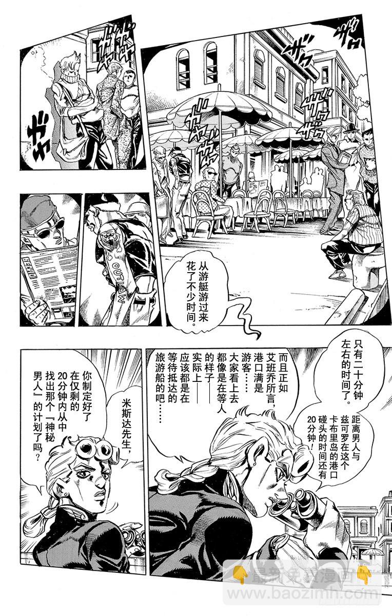 🍛乔乔的奇妙冒险 第463话 第4页