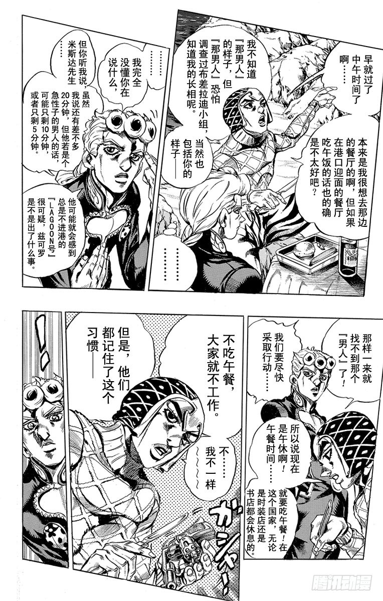 🍛乔乔的奇妙冒险 第463话 第6页