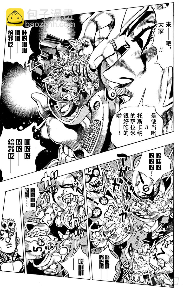 🍛乔乔的奇妙冒险 第463话 第7页