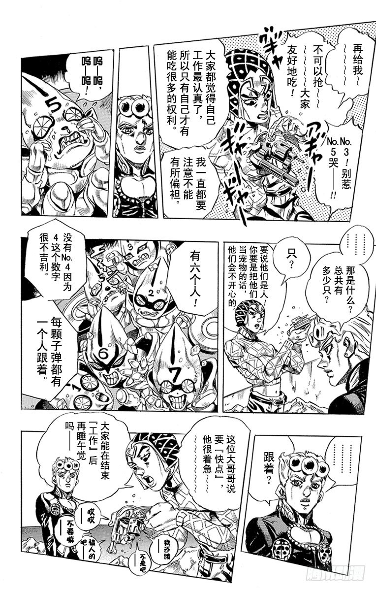 🍛乔乔的奇妙冒险 第463话 第8页