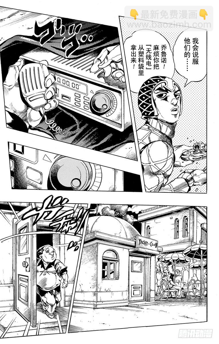 🍛乔乔的奇妙冒险 第463话 第9页