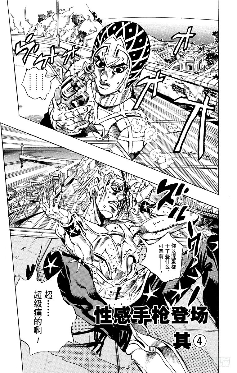 🍛乔乔的奇妙冒险 第465话 第1页