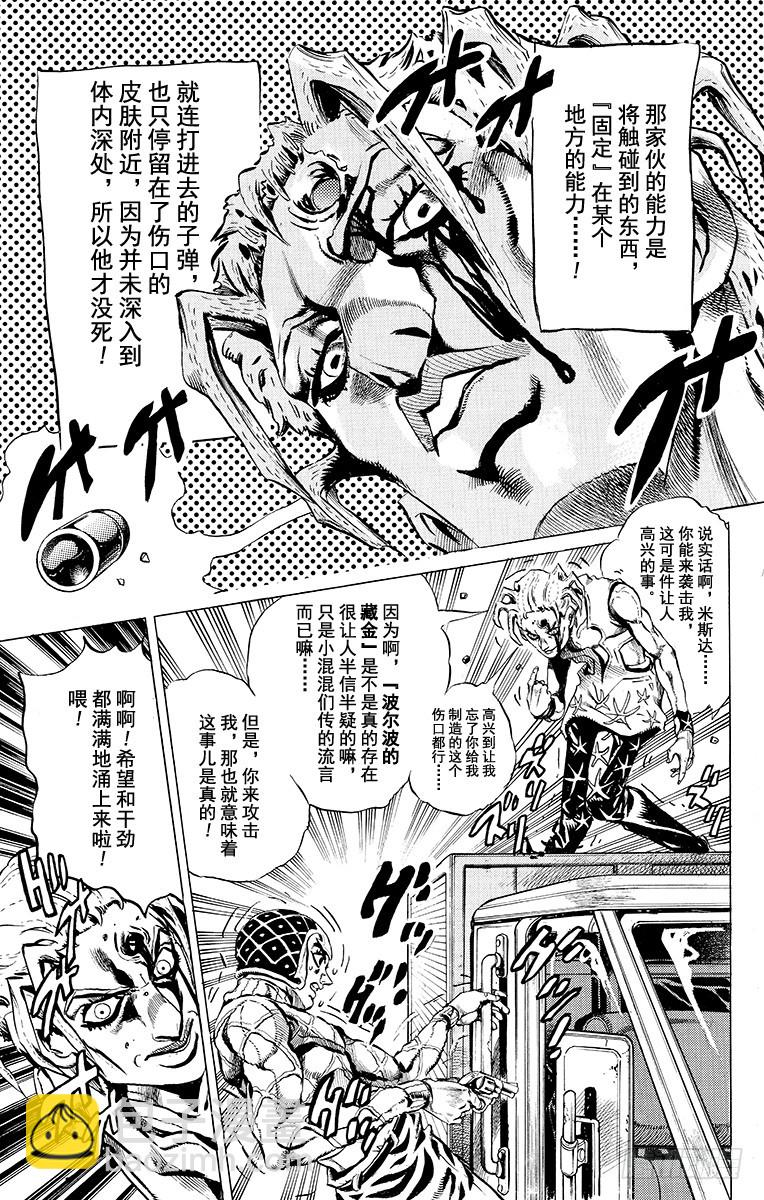 🍛乔乔的奇妙冒险 第465话 第11页