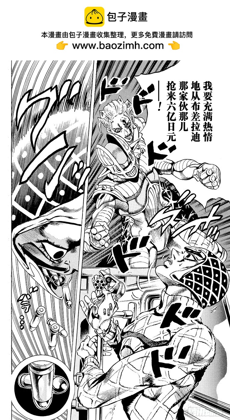 🍛乔乔的奇妙冒险 第465话 第12页