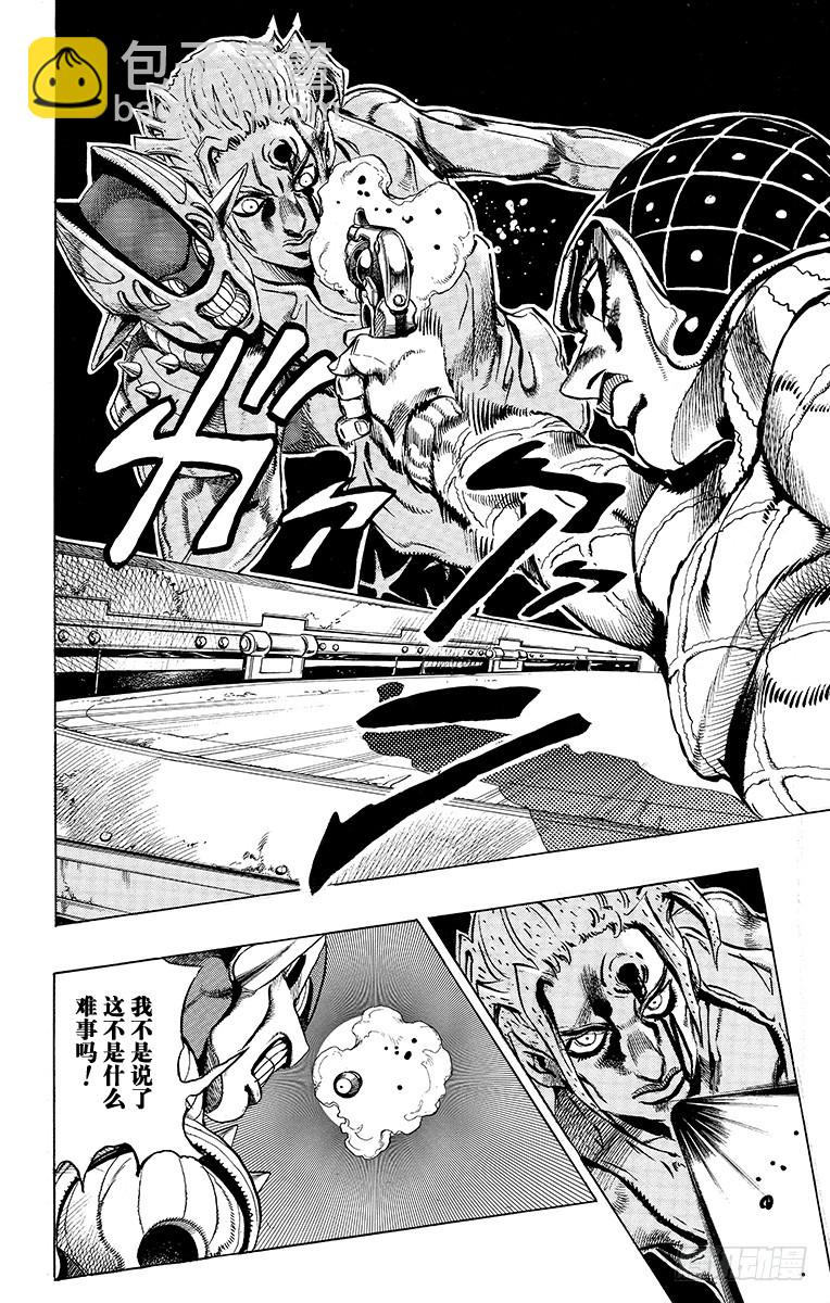 🍛乔乔的奇妙冒险 第465话 第14页