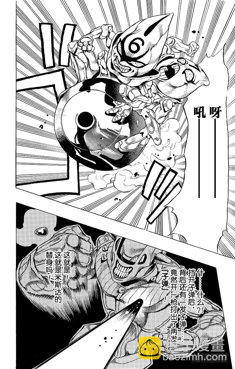 🍛乔乔的奇妙冒险 第465话 第16页