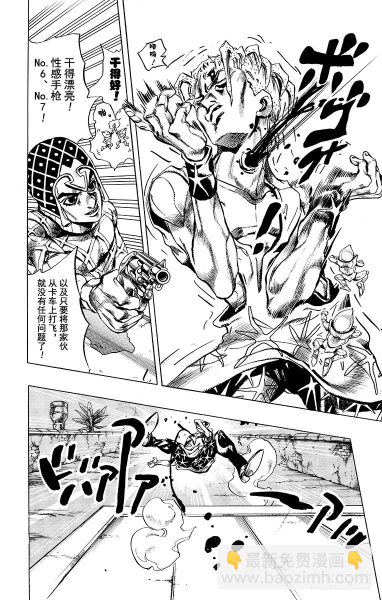 🍛乔乔的奇妙冒险 第465话 第18页