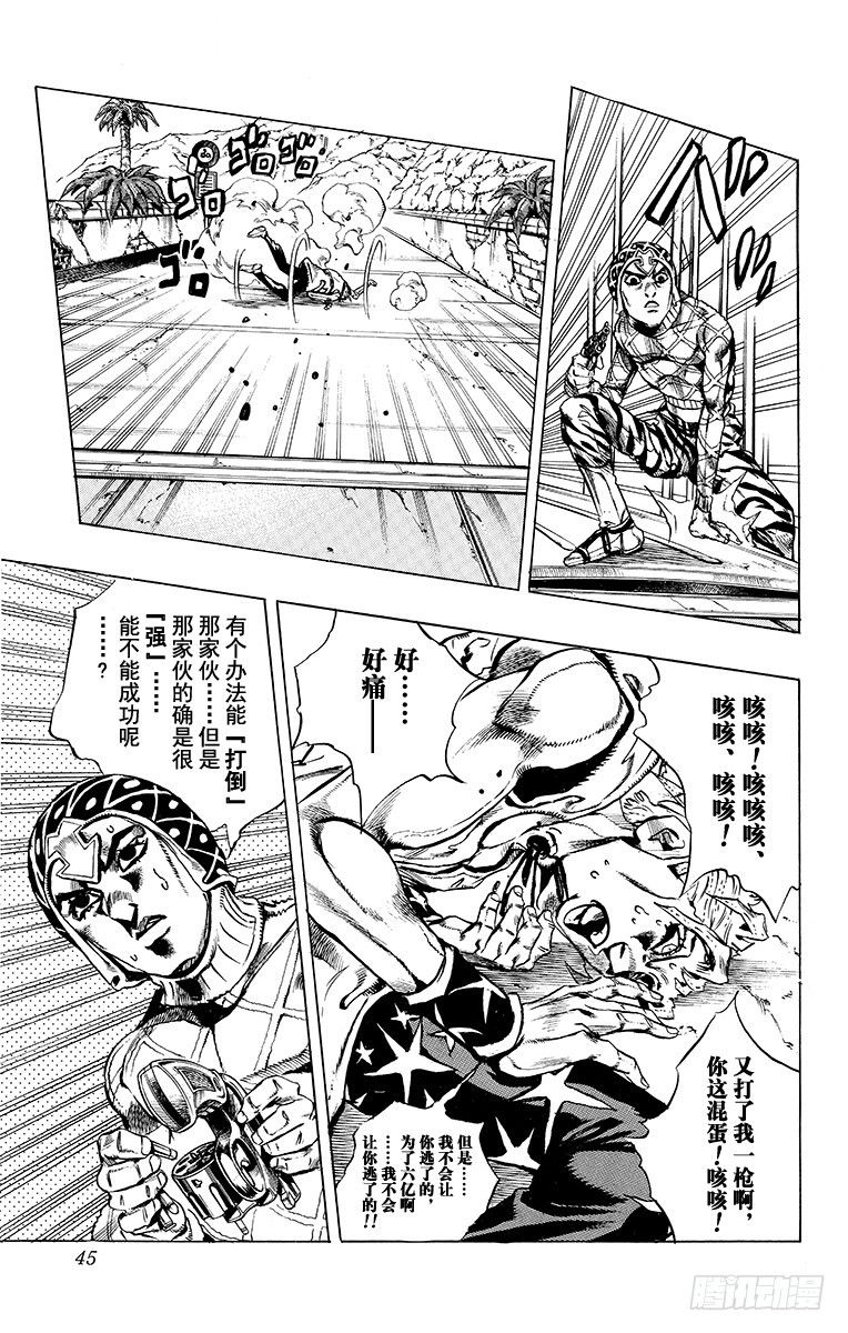 🍛乔乔的奇妙冒险 第465话 第19页