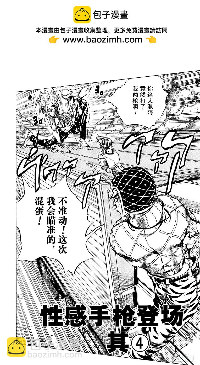 🍛乔乔的奇妙冒险 第465话 第2页