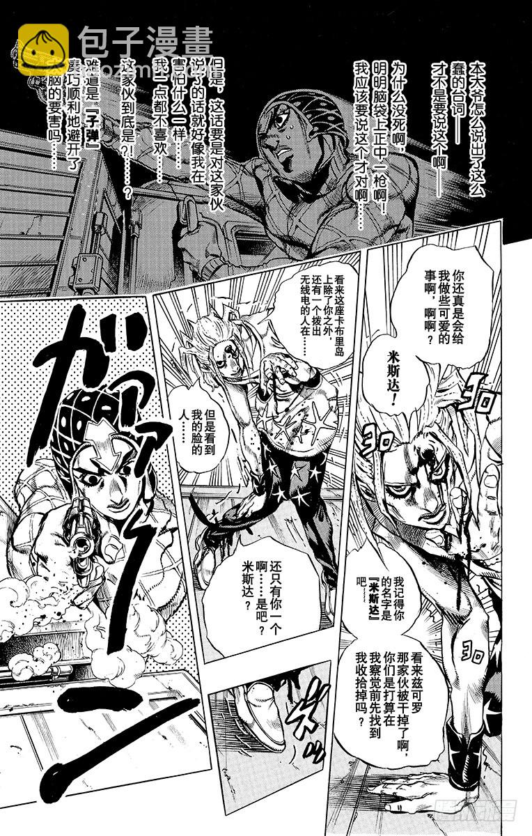 🍛乔乔的奇妙冒险 第465话 第3页