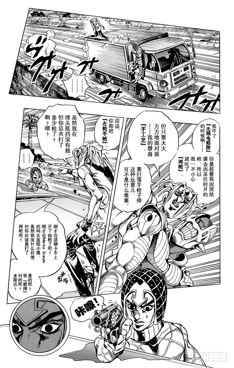 🍛乔乔的奇妙冒险 第465话 第5页