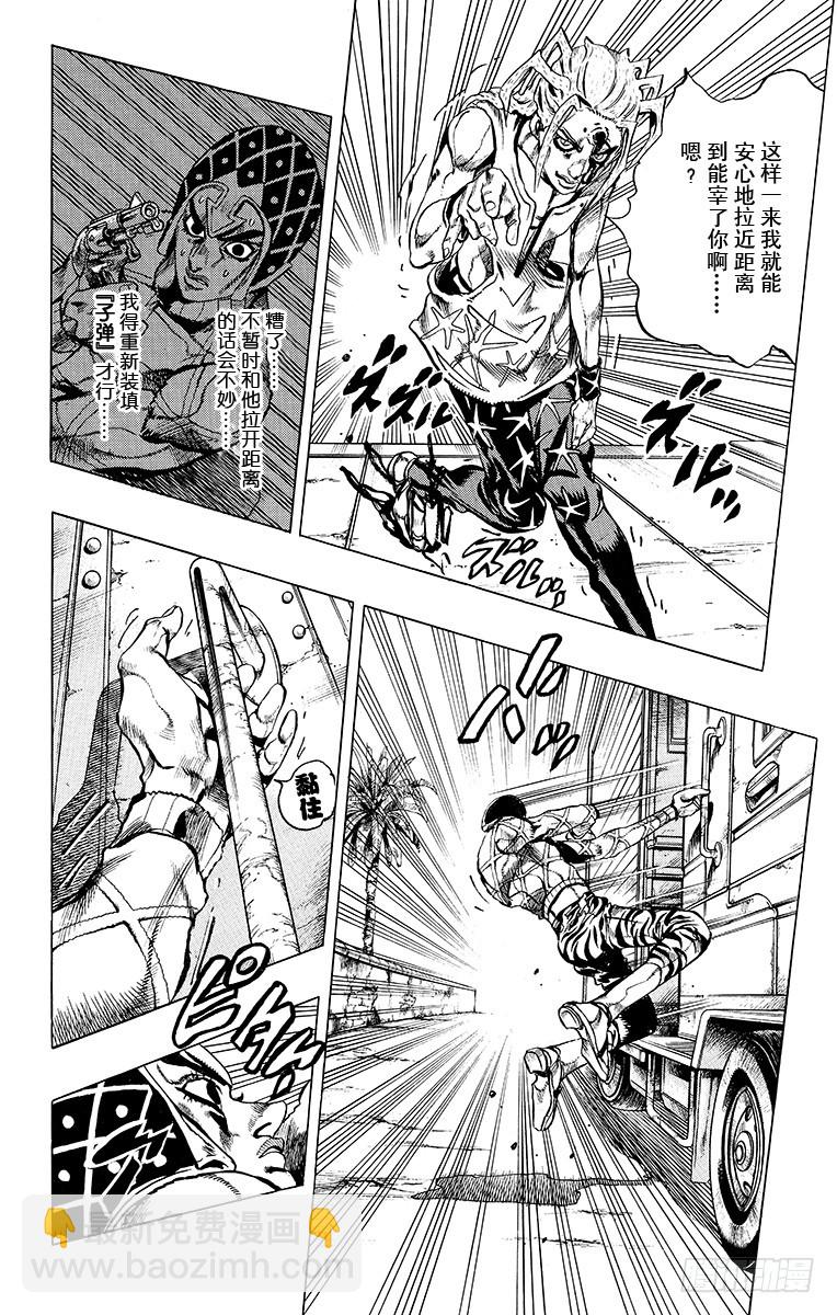 🍛乔乔的奇妙冒险 第465话 第6页
