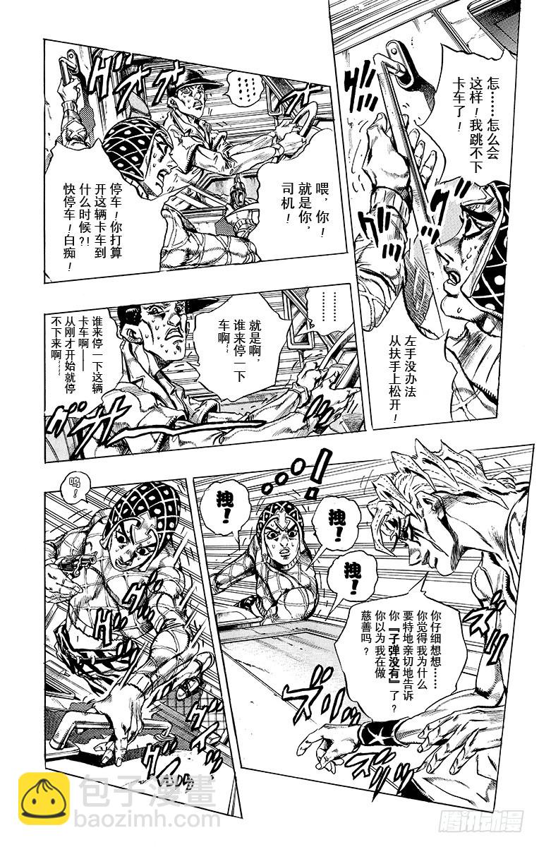 🍛乔乔的奇妙冒险 第465话 第8页