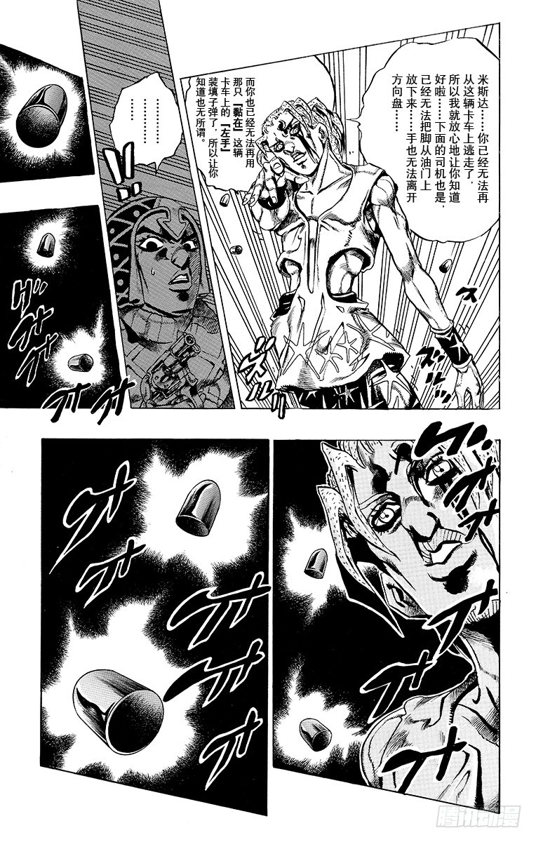 🍛乔乔的奇妙冒险 第465话 第9页