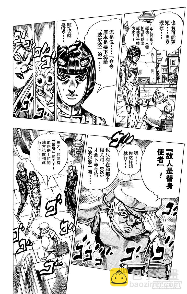 🍛乔乔的奇妙冒险 第469话 第10页