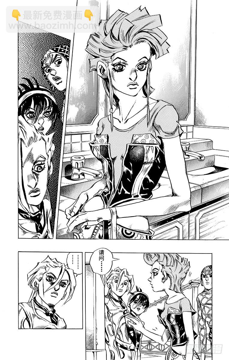 🍛乔乔的奇妙冒险 第469话 第12页