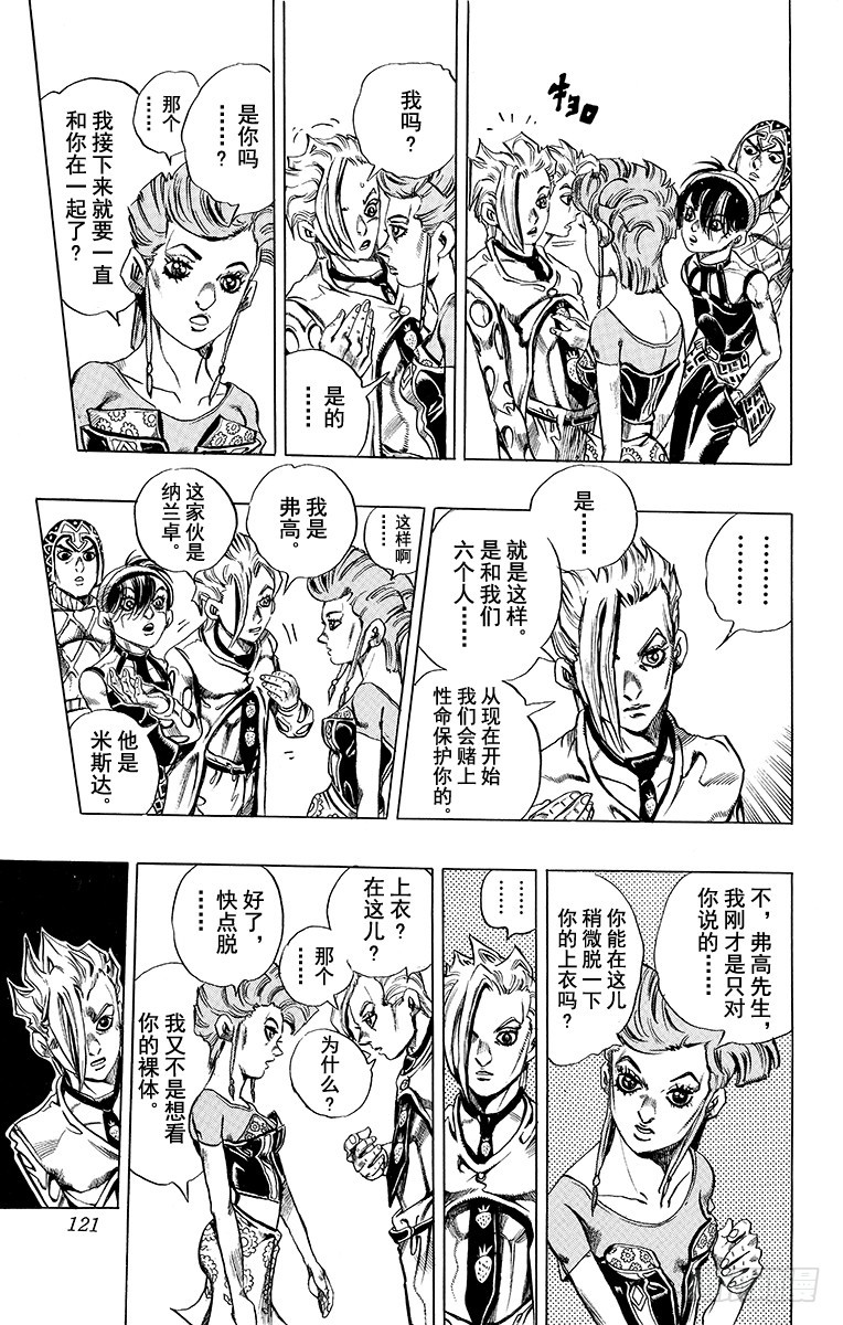 🍛乔乔的奇妙冒险 第469话 第13页