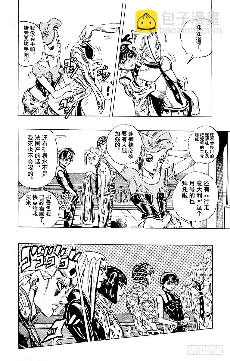 🍛乔乔的奇妙冒险 第469话 第14页