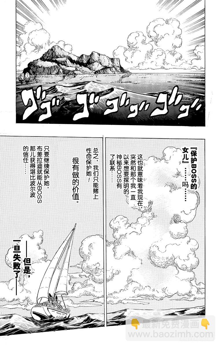 🍛乔乔的奇妙冒险 第469话 第15页