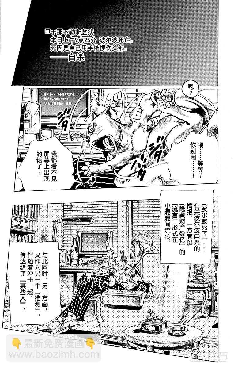 🍛乔乔的奇妙冒险 第469话 第17页