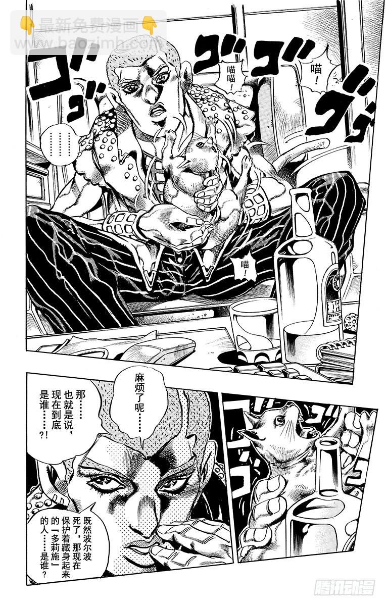 🍛乔乔的奇妙冒险 第469话 第18页