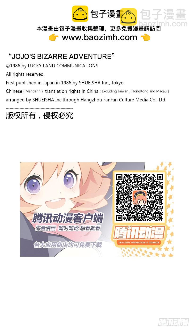 🍛乔乔的奇妙冒险 第469话 第21页