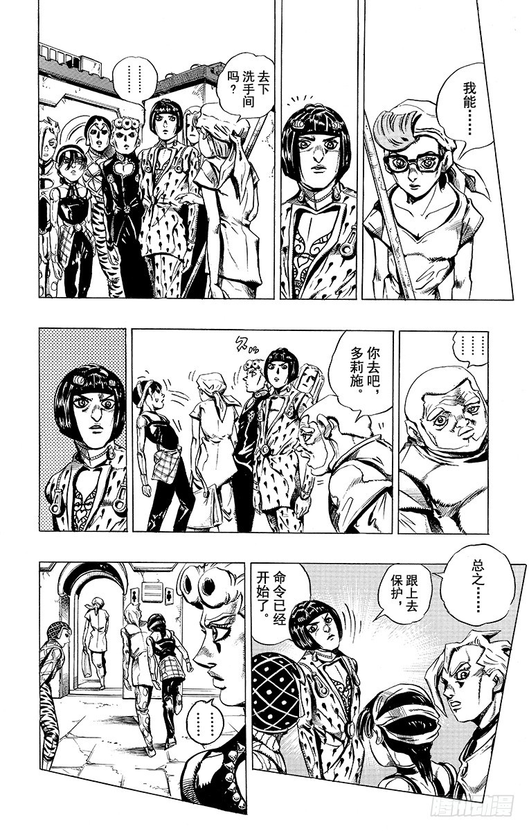 🍛乔乔的奇妙冒险 第469话 第4页