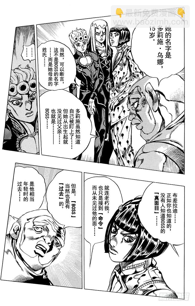 🍛乔乔的奇妙冒险 第469话 第5页