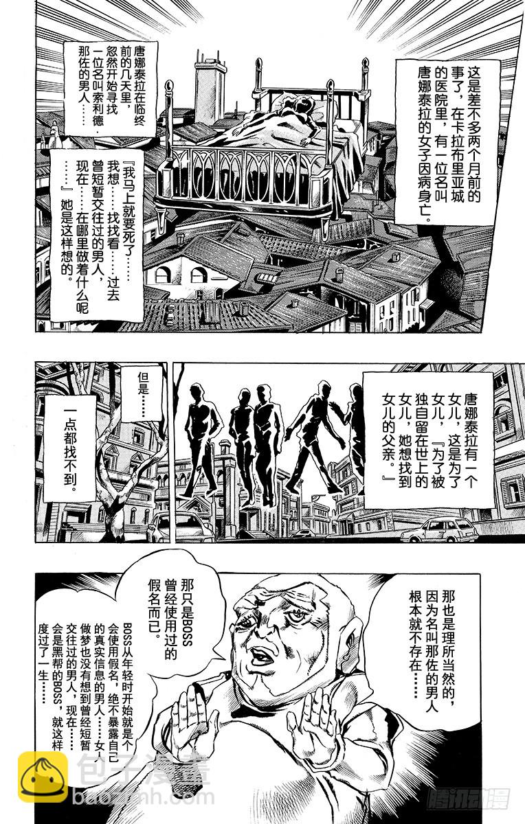 🍛乔乔的奇妙冒险 第469话 第6页