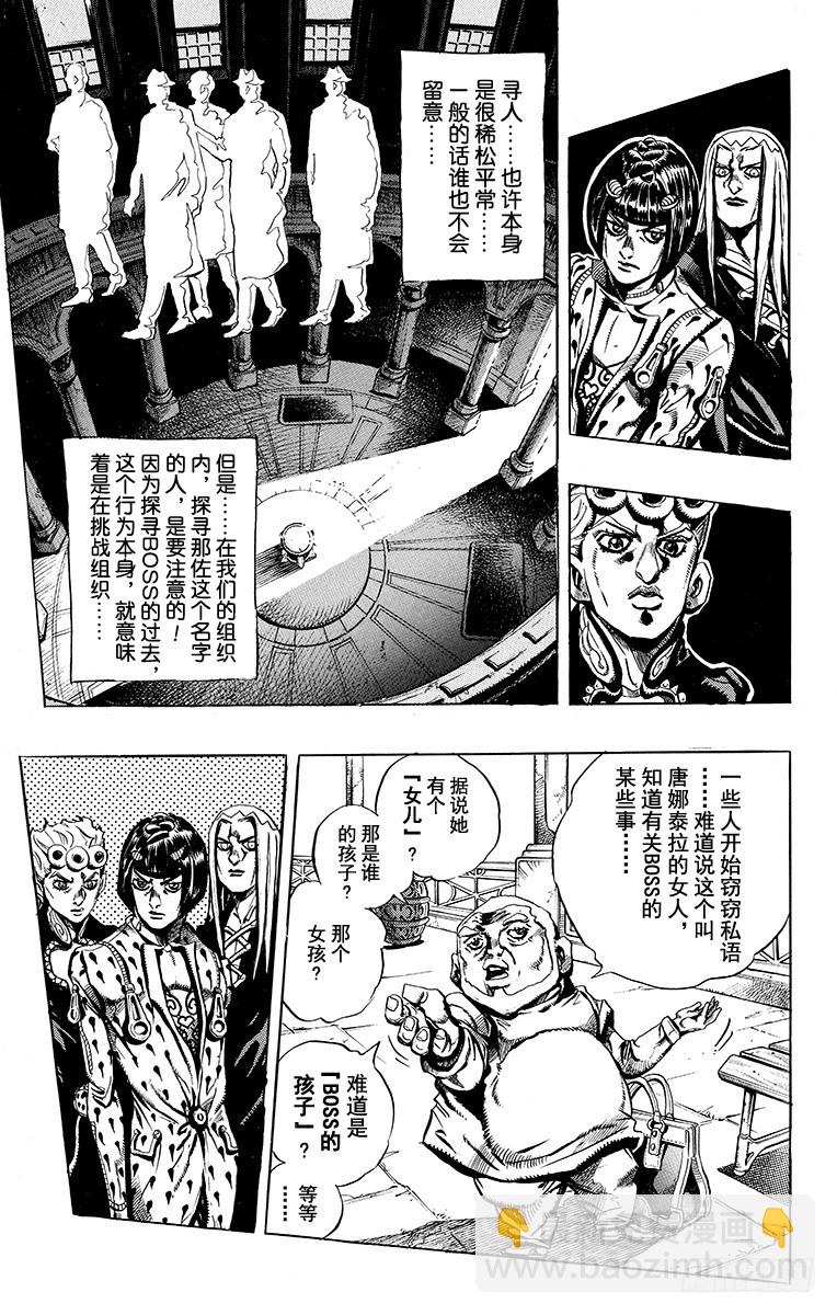 🍛乔乔的奇妙冒险 第469话 第7页