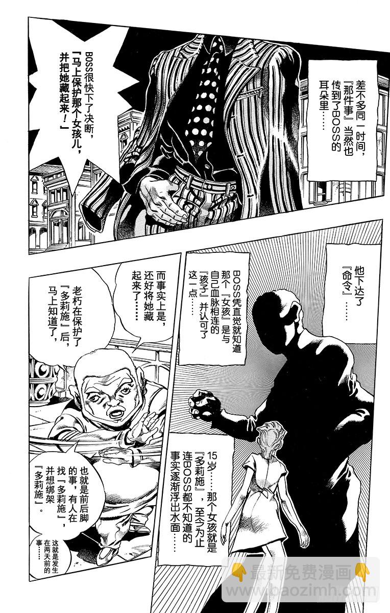 🍛乔乔的奇妙冒险 第469话 第8页
