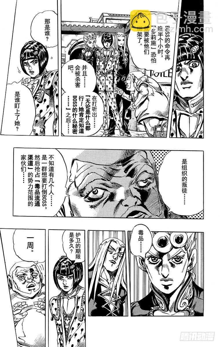 🍛乔乔的奇妙冒险 第469话 第9页