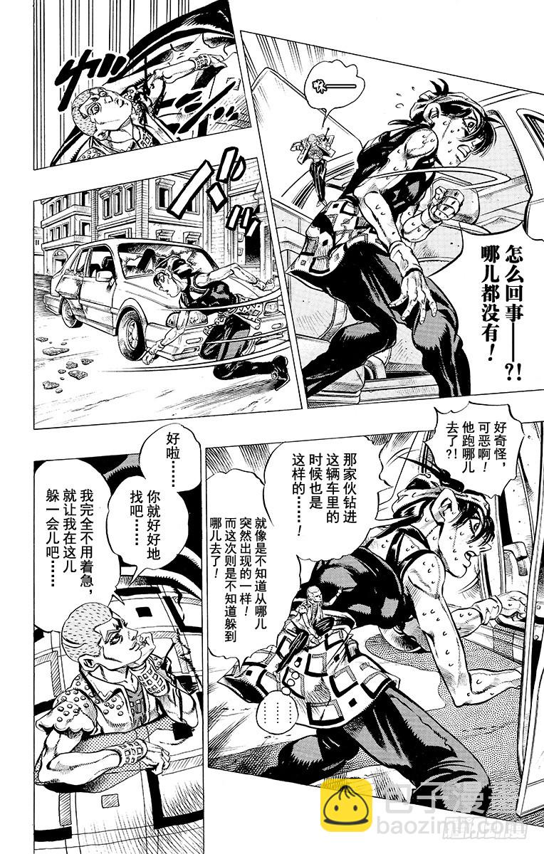 🍛乔乔的奇妙冒险 第471话 第10页