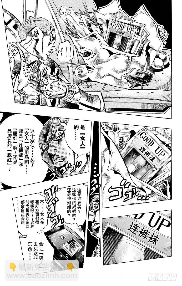 🍛乔乔的奇妙冒险 第471话 第11页