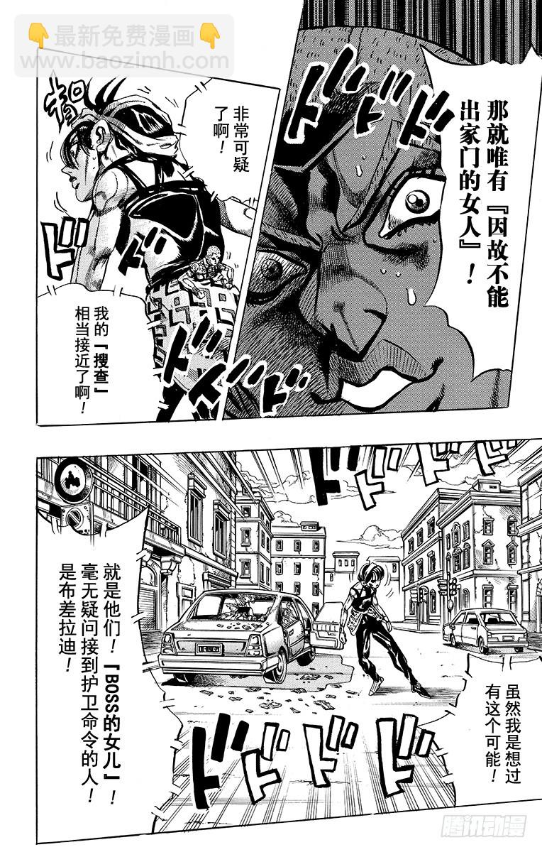 🍛乔乔的奇妙冒险 第471话 第12页