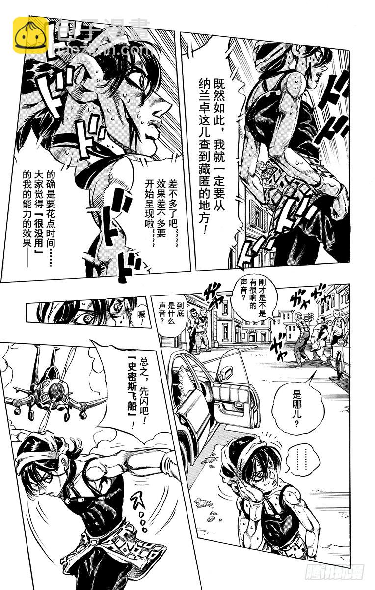 🍛乔乔的奇妙冒险 第471话 第13页