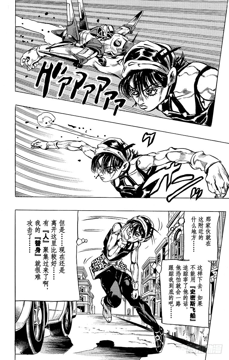 🍛乔乔的奇妙冒险 第471话 第14页