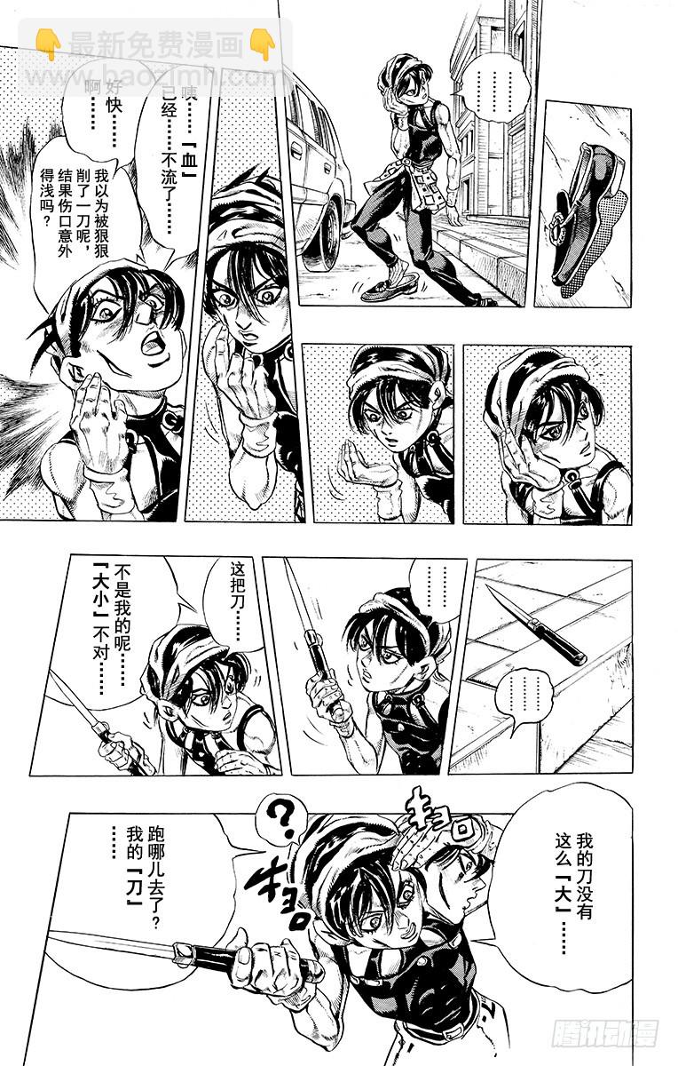🍛乔乔的奇妙冒险 第471话 第15页
