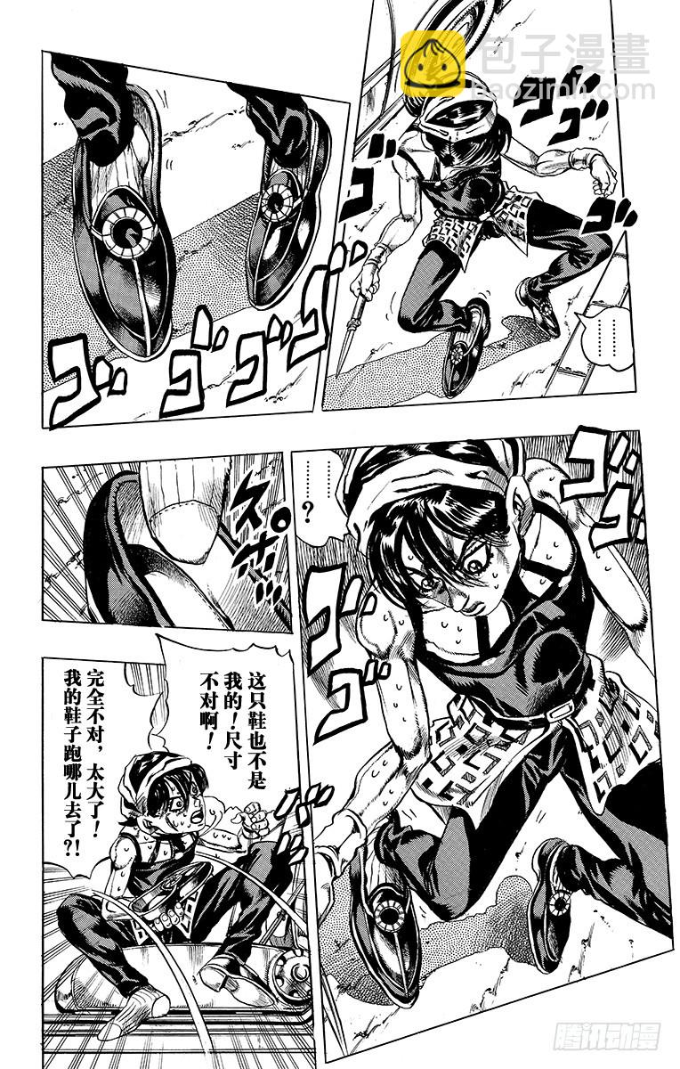 🍛乔乔的奇妙冒险 第471话 第16页