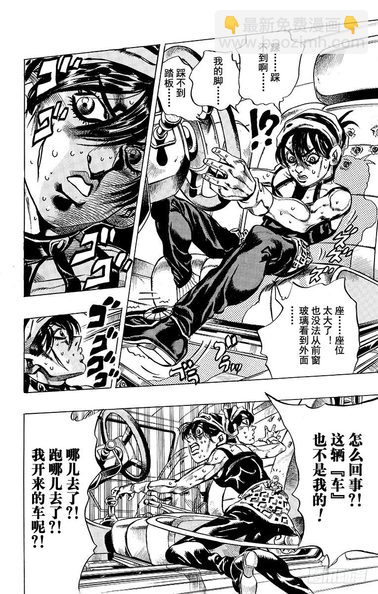 🍛乔乔的奇妙冒险 第471话 第18页