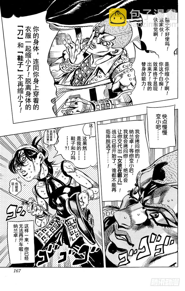 🍛乔乔的奇妙冒险 第471话 第19页