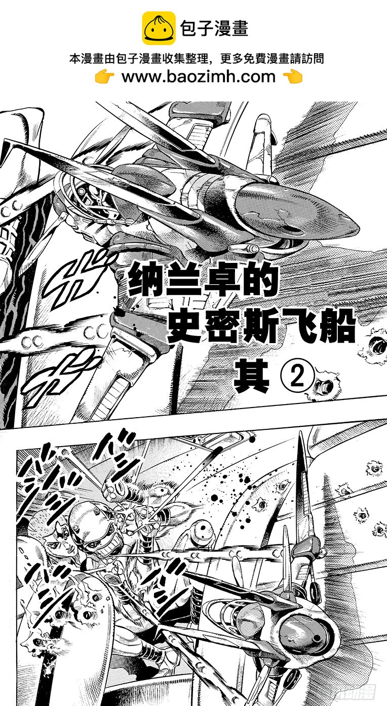 🍛乔乔的奇妙冒险 第471话 第2页