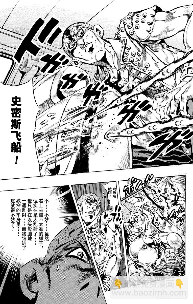 🍛乔乔的奇妙冒险 第471话 第3页