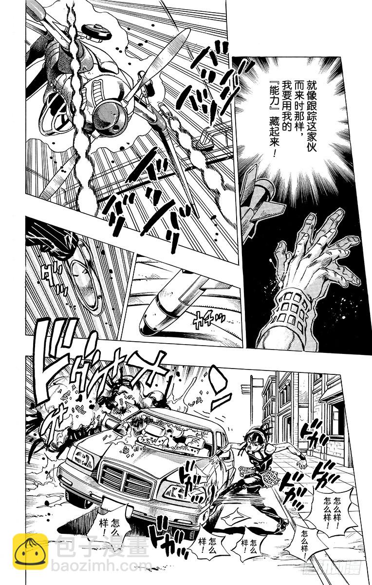 🍛乔乔的奇妙冒险 第471话 第6页